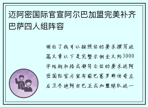迈阿密国际官宣阿尔巴加盟完美补齐巴萨四人组阵容